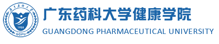 广东药科大学健康学院