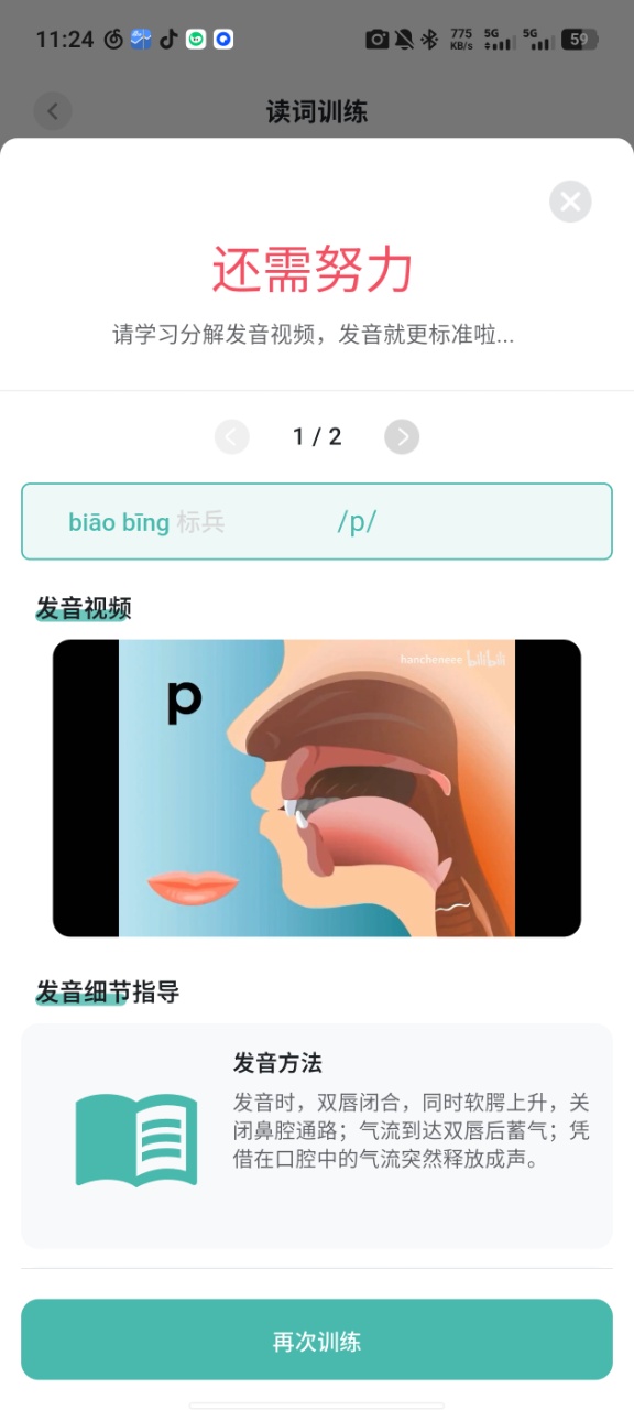 言语康复 — 发音细节指导